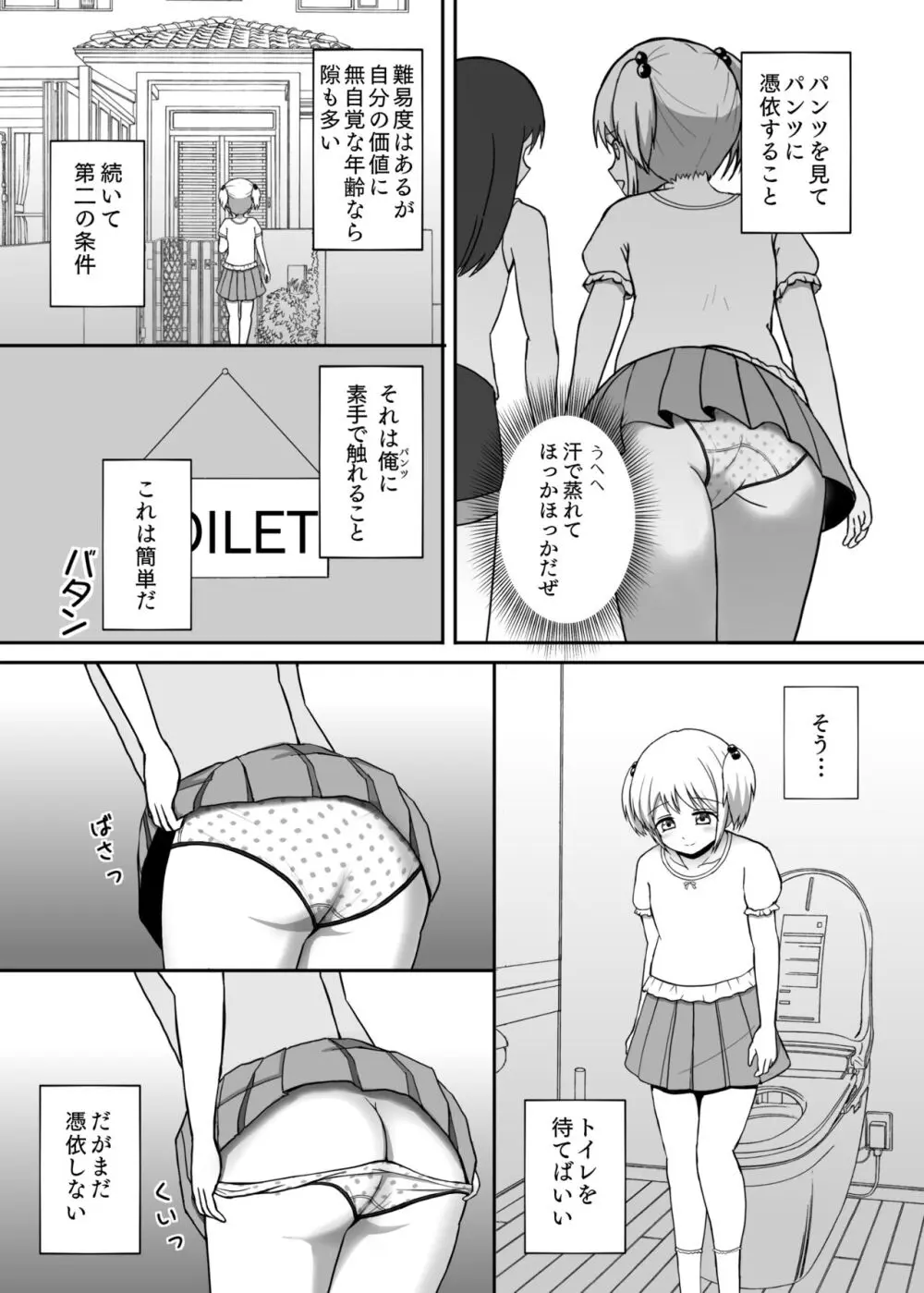 憑依カタログ~女のカラダが乗っ取られまくる合同本~ Page.30