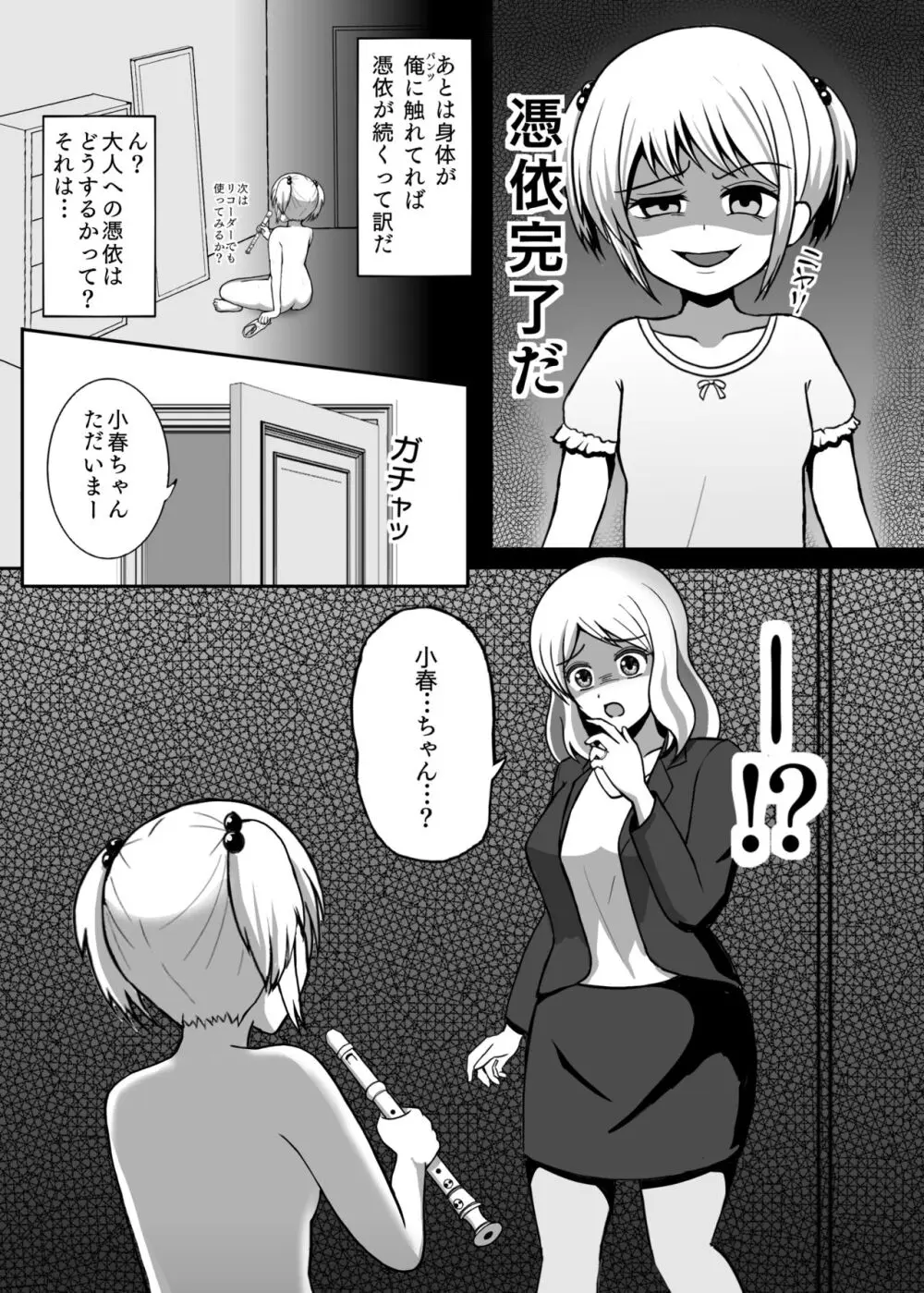 憑依カタログ~女のカラダが乗っ取られまくる合同本~ Page.32