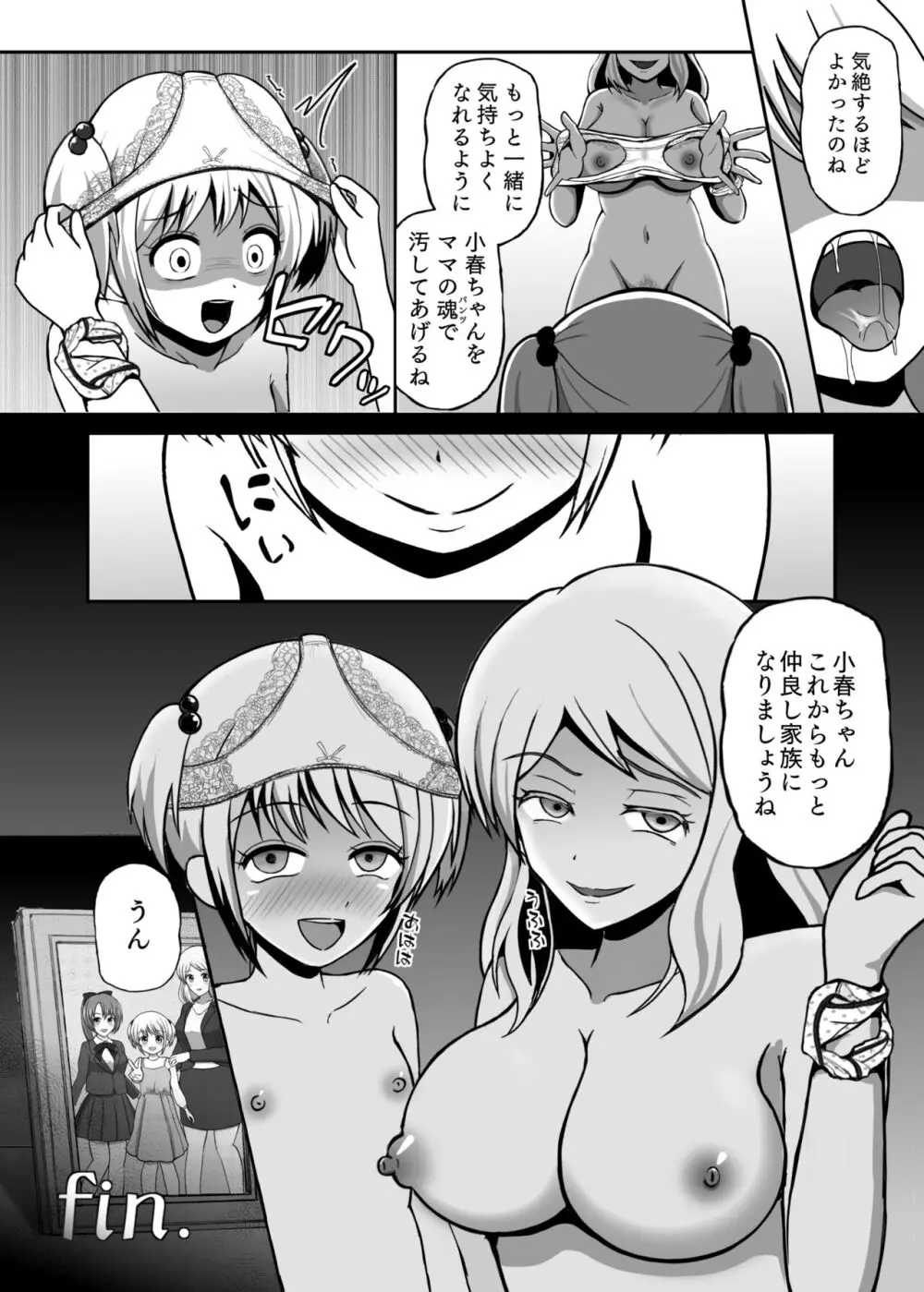 憑依カタログ~女のカラダが乗っ取られまくる合同本~ Page.39