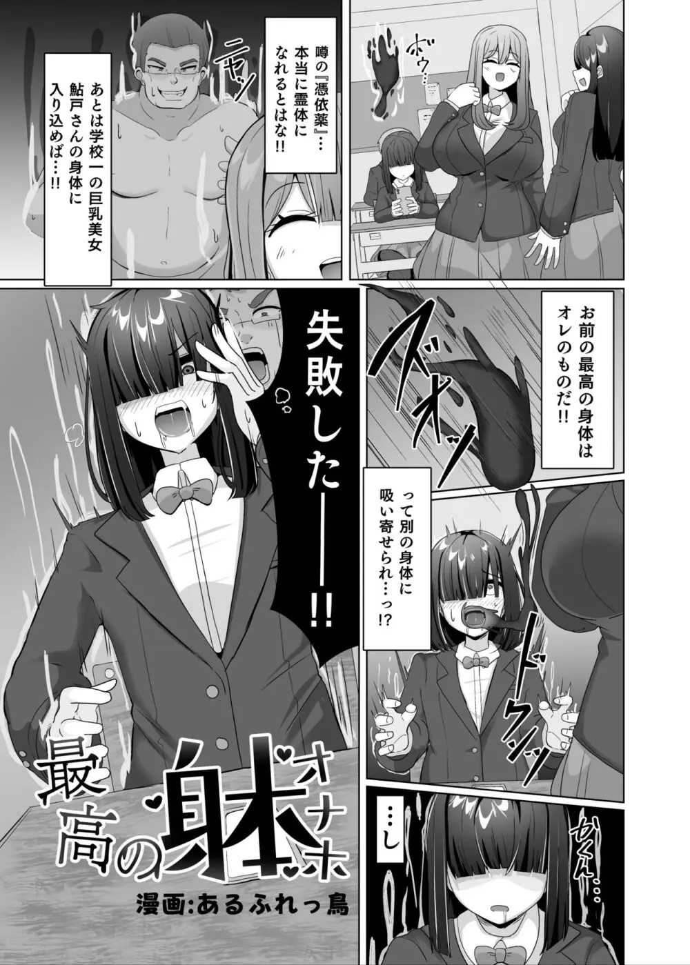 憑依カタログ~女のカラダが乗っ取られまくる合同本~ Page.4