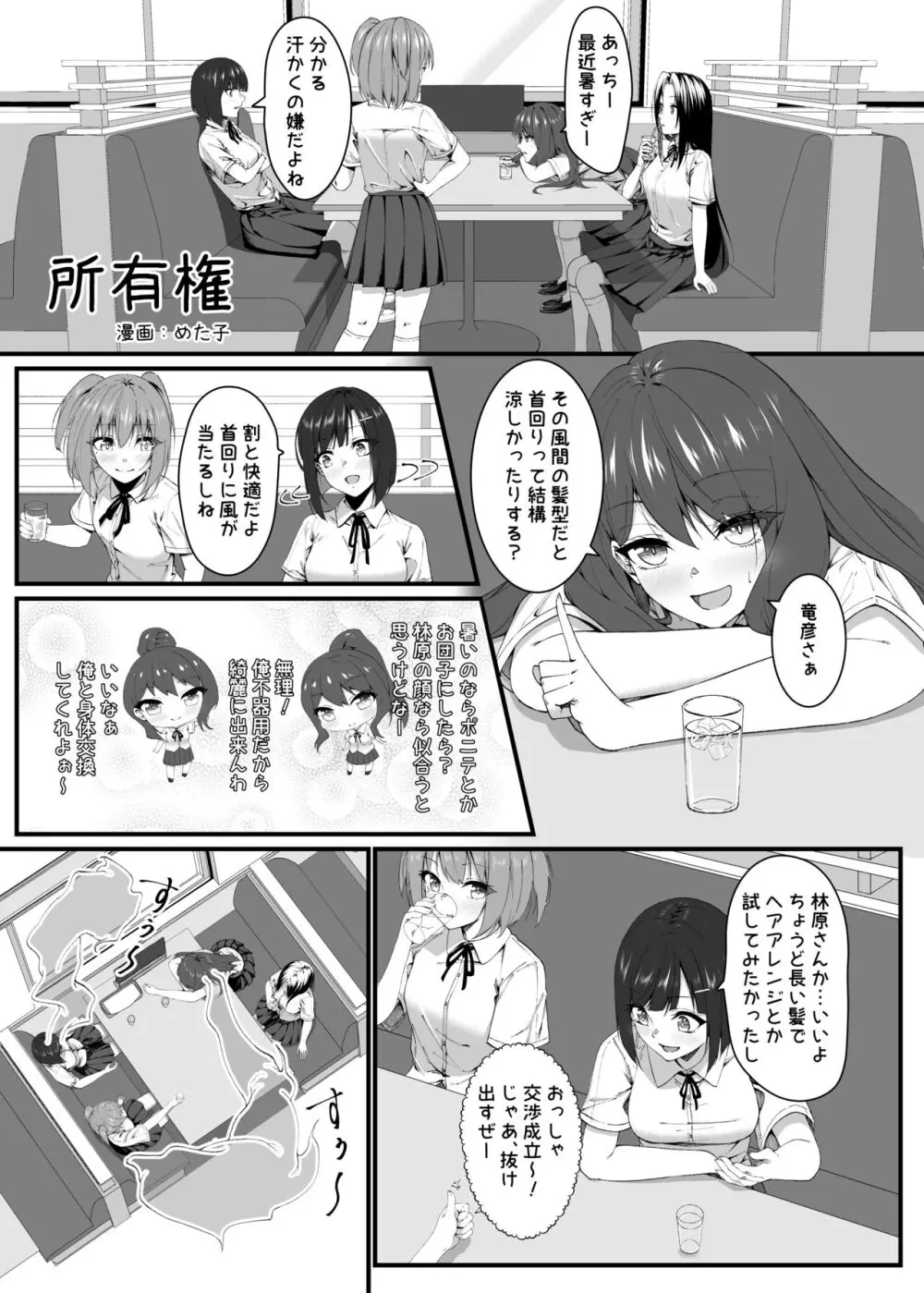 憑依カタログ~女のカラダが乗っ取られまくる合同本~ Page.40