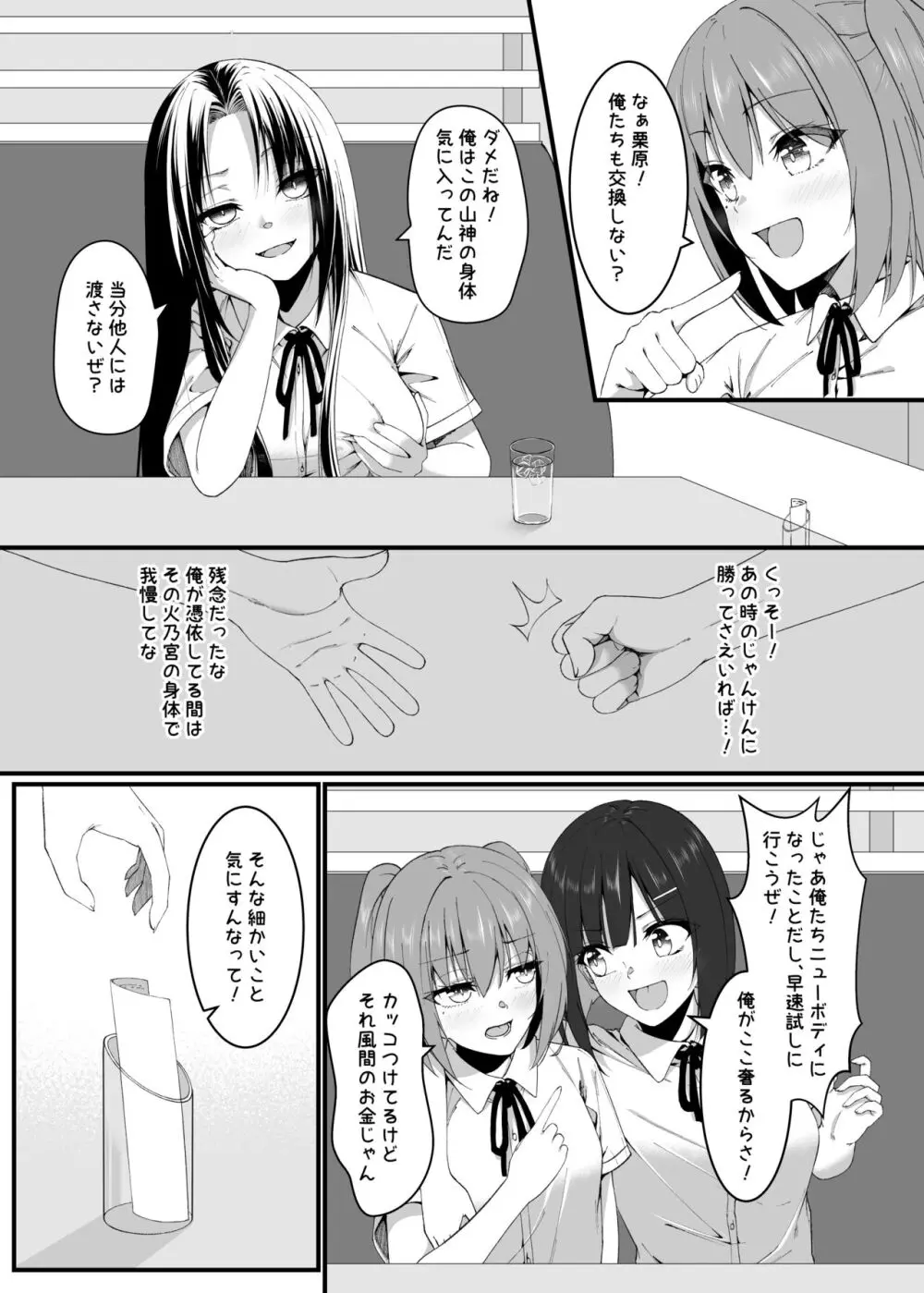 憑依カタログ~女のカラダが乗っ取られまくる合同本~ Page.42