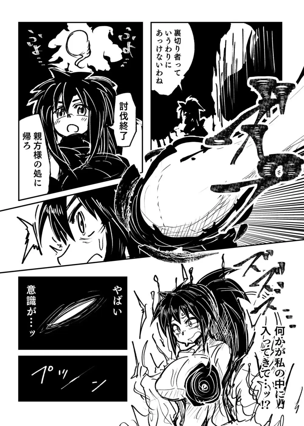 憑依カタログ~女のカラダが乗っ取られまくる合同本~ Page.45