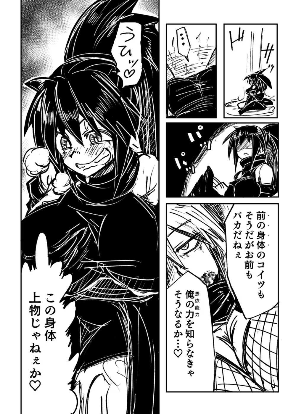憑依カタログ~女のカラダが乗っ取られまくる合同本~ Page.46