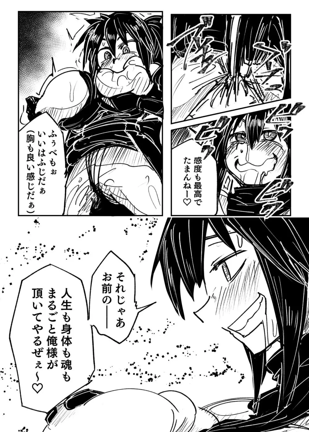 憑依カタログ~女のカラダが乗っ取られまくる合同本~ Page.47
