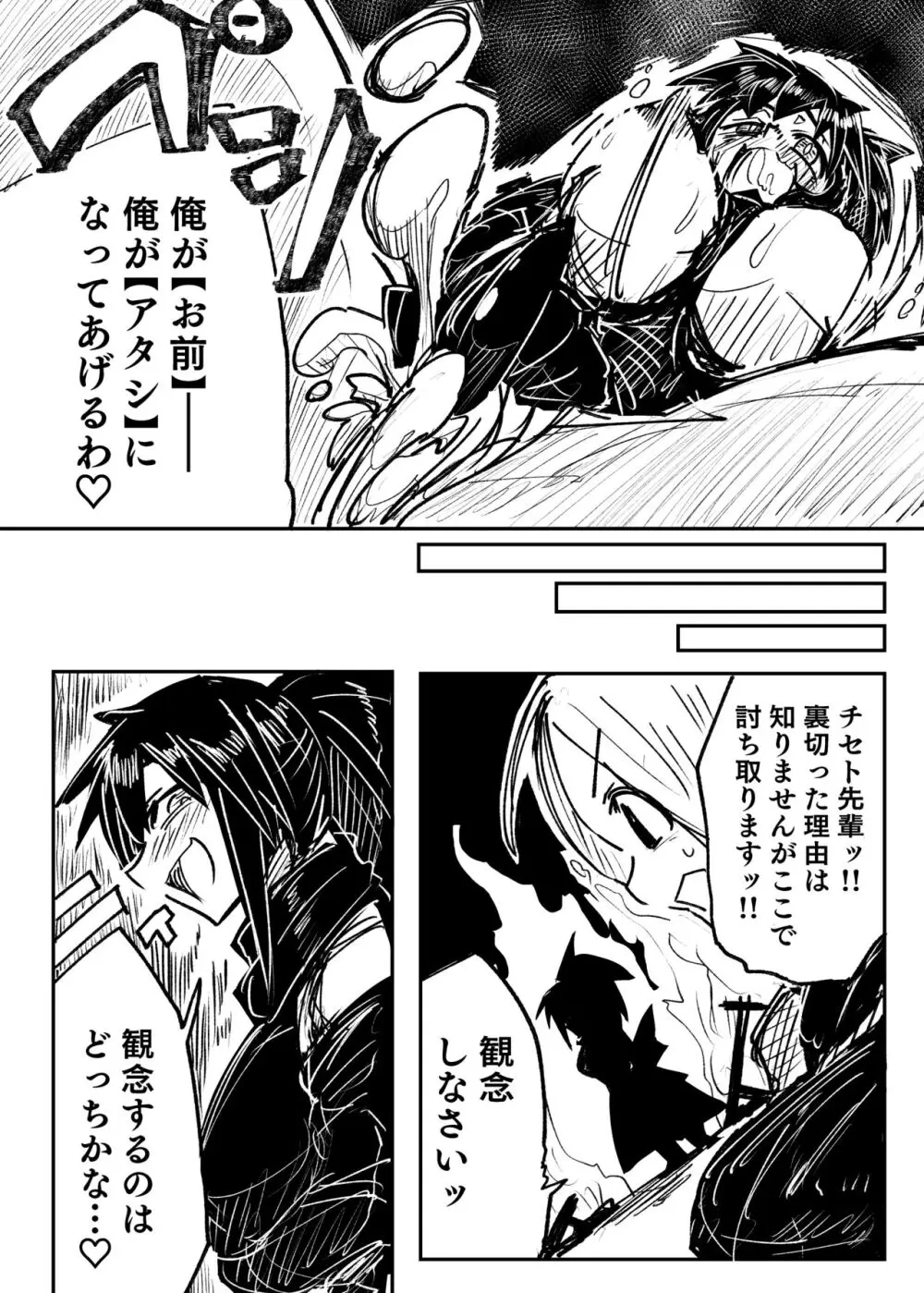 憑依カタログ~女のカラダが乗っ取られまくる合同本~ Page.48