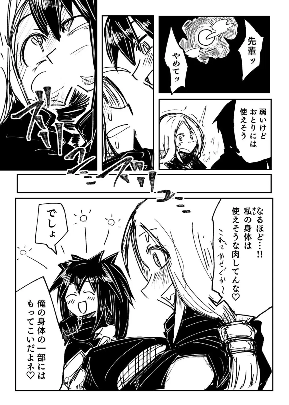 憑依カタログ~女のカラダが乗っ取られまくる合同本~ Page.49