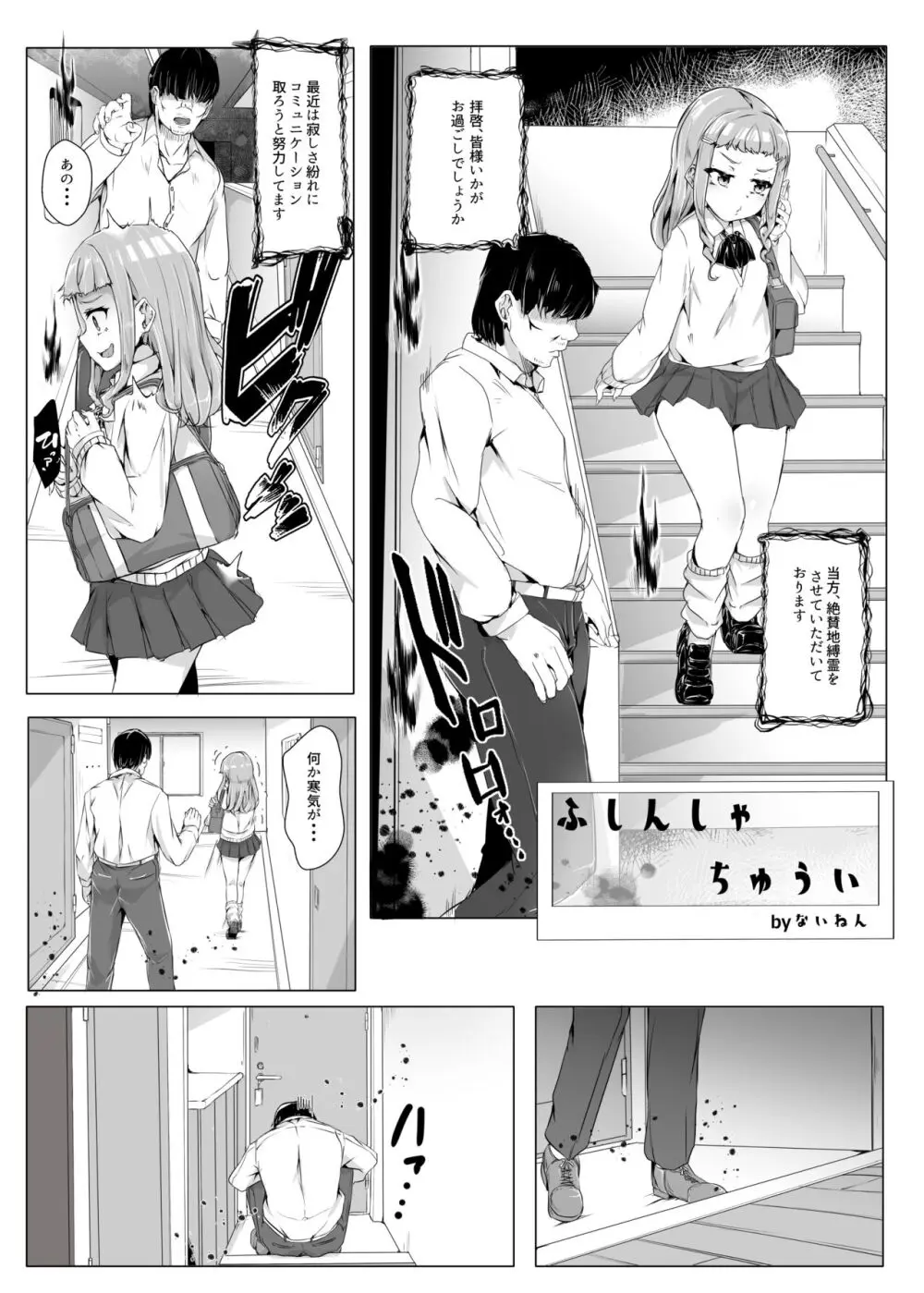 憑依カタログ~女のカラダが乗っ取られまくる合同本~ Page.52