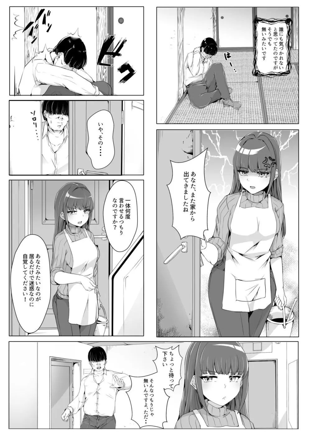 憑依カタログ~女のカラダが乗っ取られまくる合同本~ Page.53