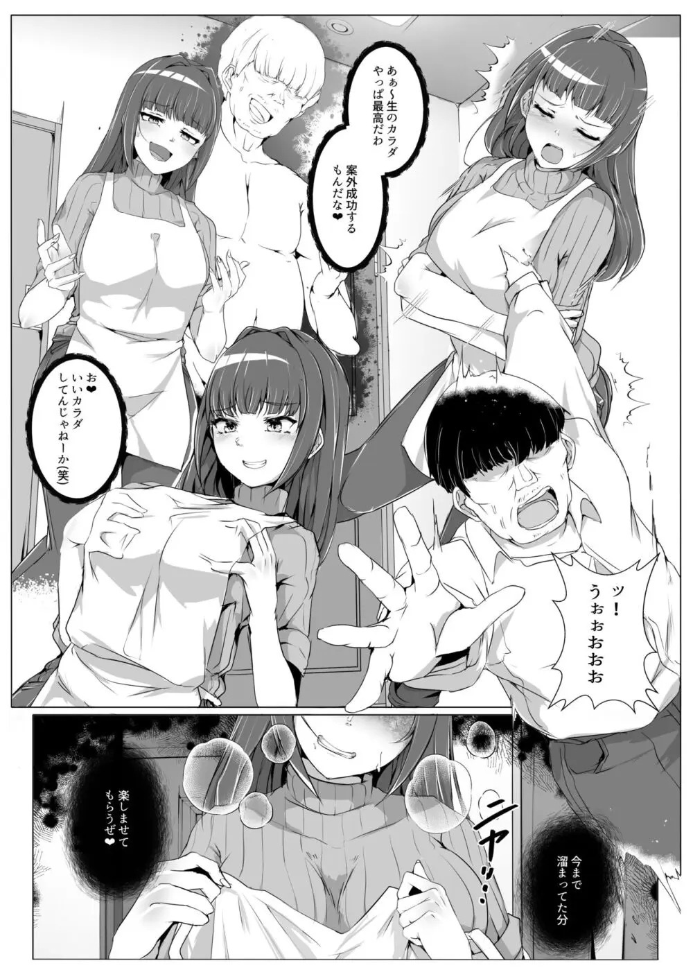 憑依カタログ~女のカラダが乗っ取られまくる合同本~ Page.55