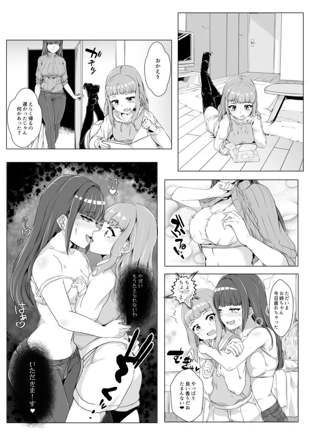 憑依カタログ~女のカラダが乗っ取られまくる合同本~ Page.56