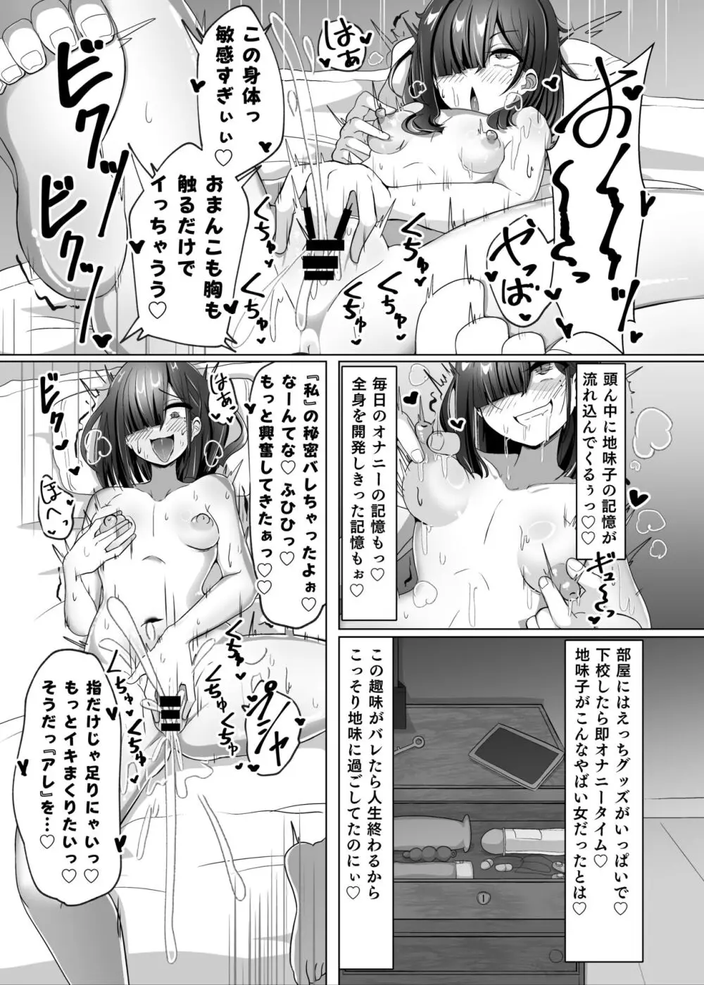憑依カタログ~女のカラダが乗っ取られまくる合同本~ Page.6