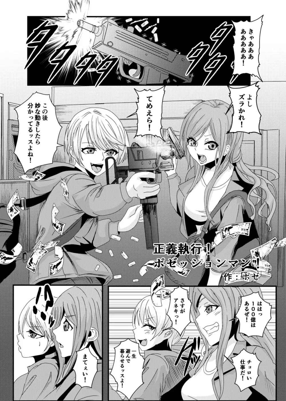 憑依カタログ~女のカラダが乗っ取られまくる合同本~ Page.60