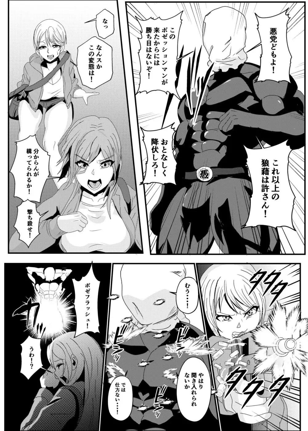 憑依カタログ~女のカラダが乗っ取られまくる合同本~ Page.61
