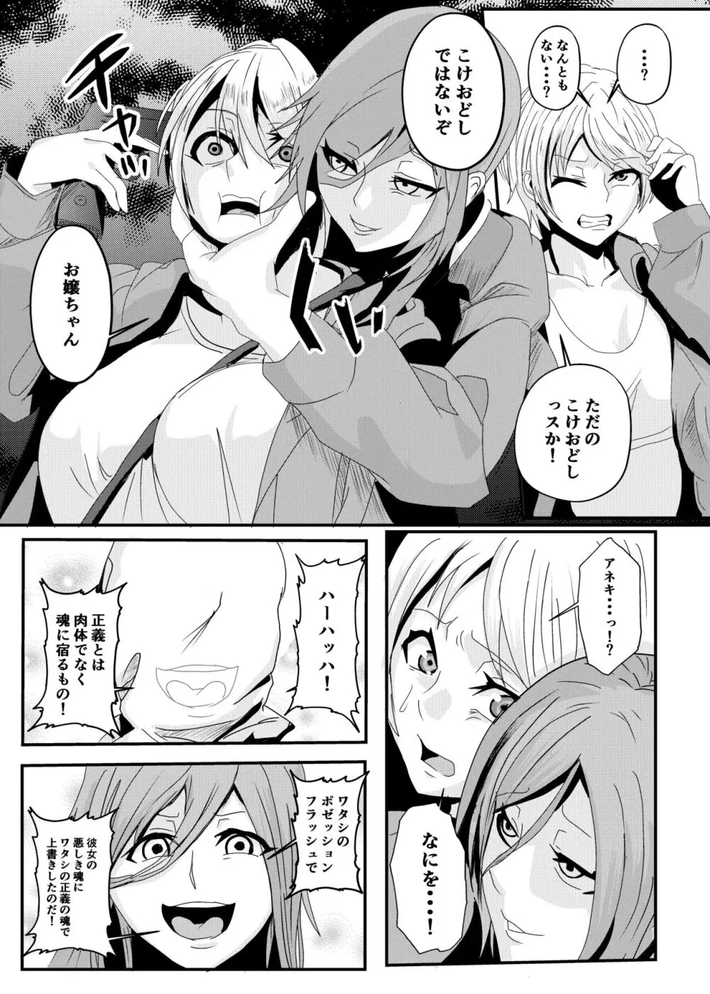 憑依カタログ~女のカラダが乗っ取られまくる合同本~ Page.62