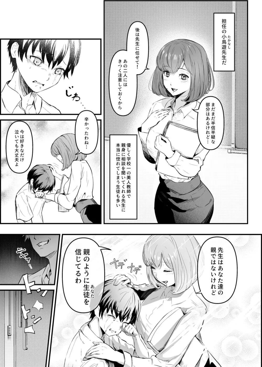 憑依カタログ~女のカラダが乗っ取られまくる合同本~ Page.68