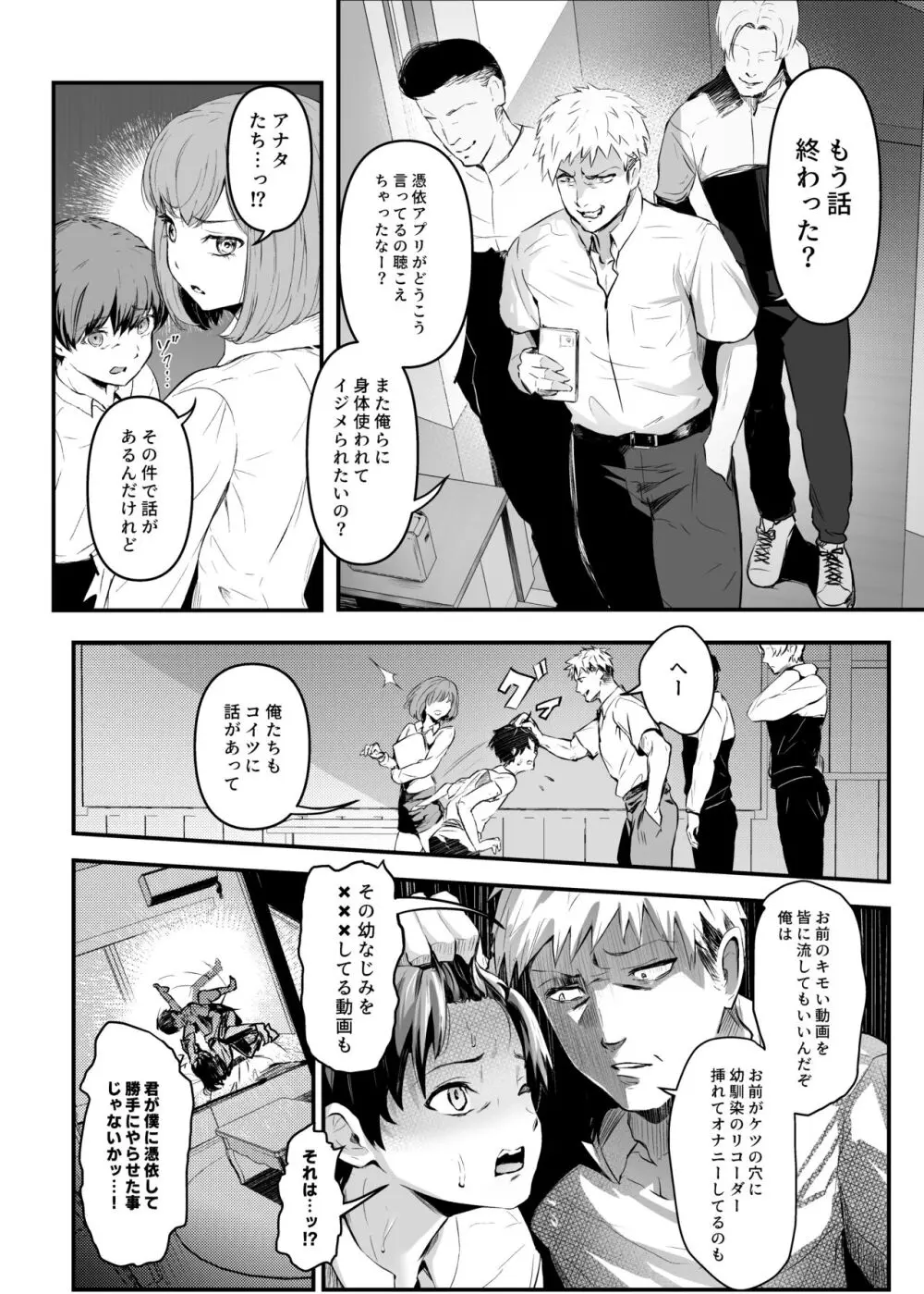 憑依カタログ~女のカラダが乗っ取られまくる合同本~ Page.69