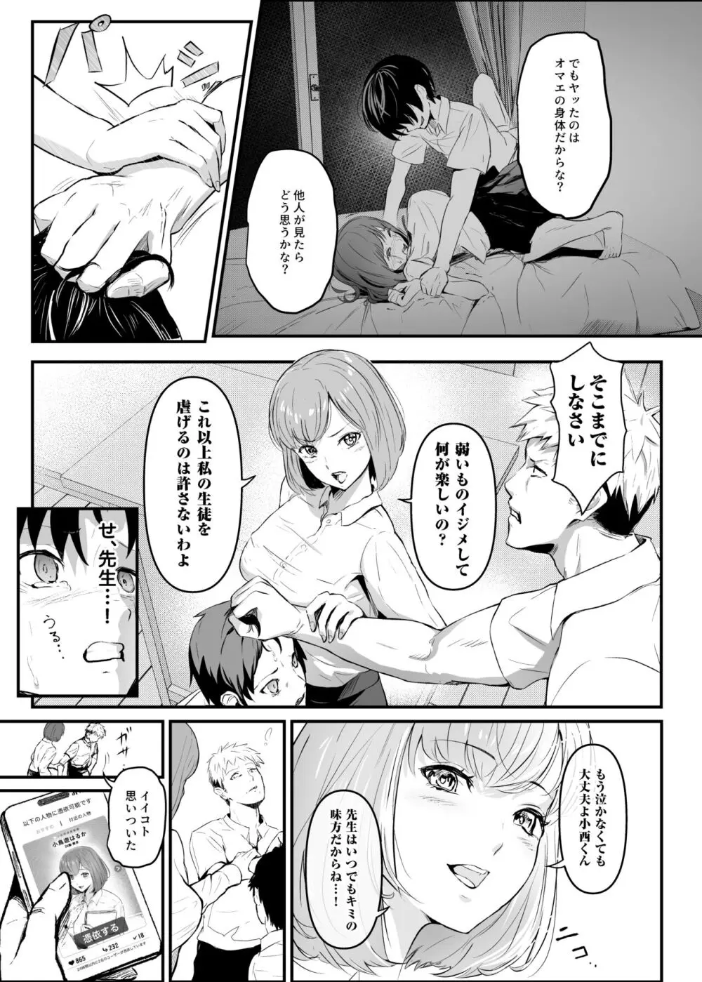 憑依カタログ~女のカラダが乗っ取られまくる合同本~ Page.70
