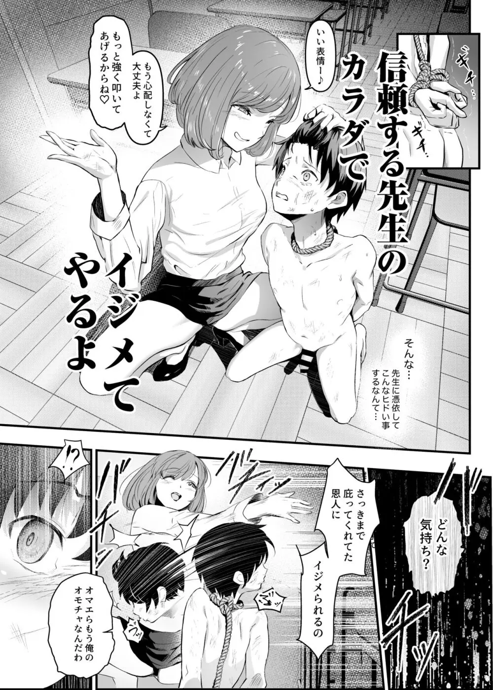 憑依カタログ~女のカラダが乗っ取られまくる合同本~ Page.71