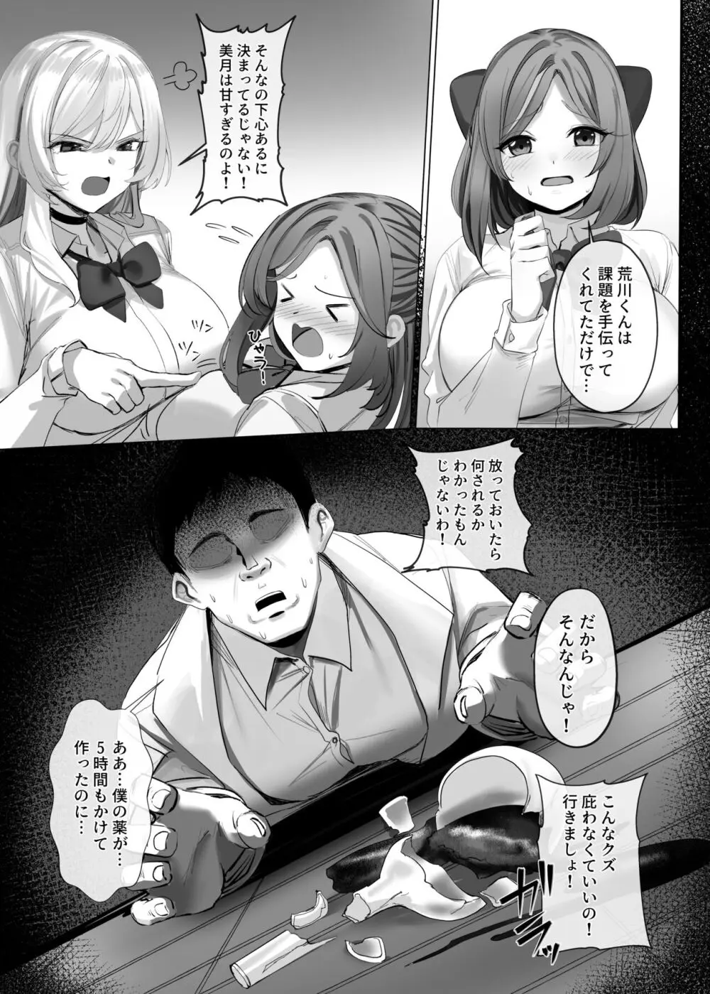 憑依カタログ~女のカラダが乗っ取られまくる合同本~ Page.78