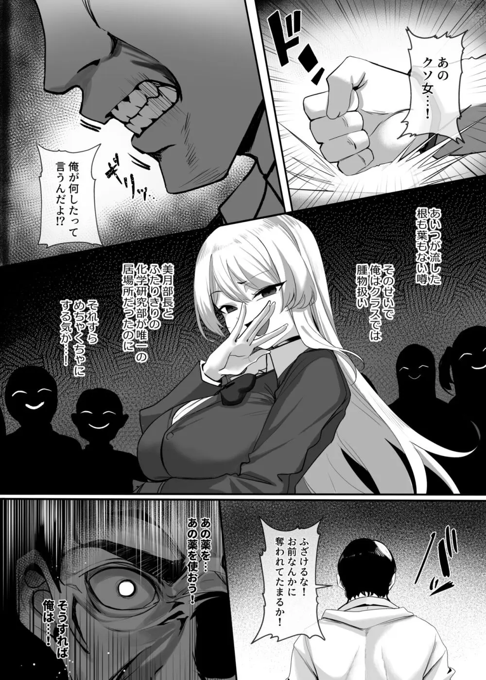 憑依カタログ~女のカラダが乗っ取られまくる合同本~ Page.79