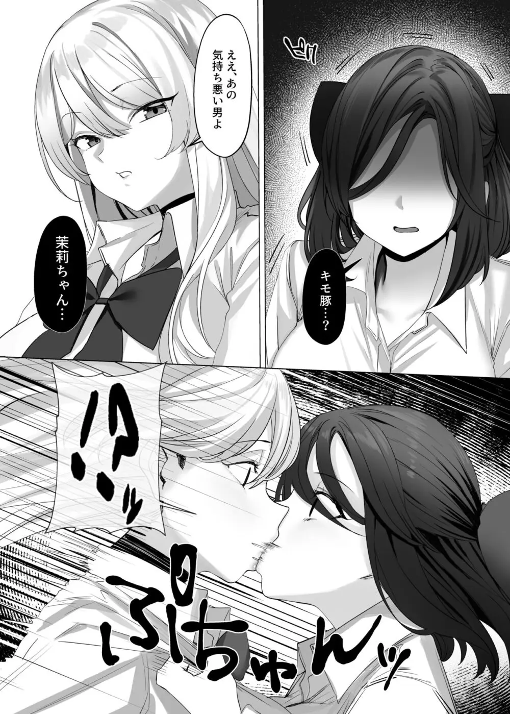 憑依カタログ~女のカラダが乗っ取られまくる合同本~ Page.83