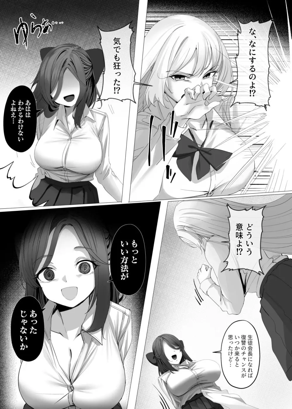 憑依カタログ~女のカラダが乗っ取られまくる合同本~ Page.84