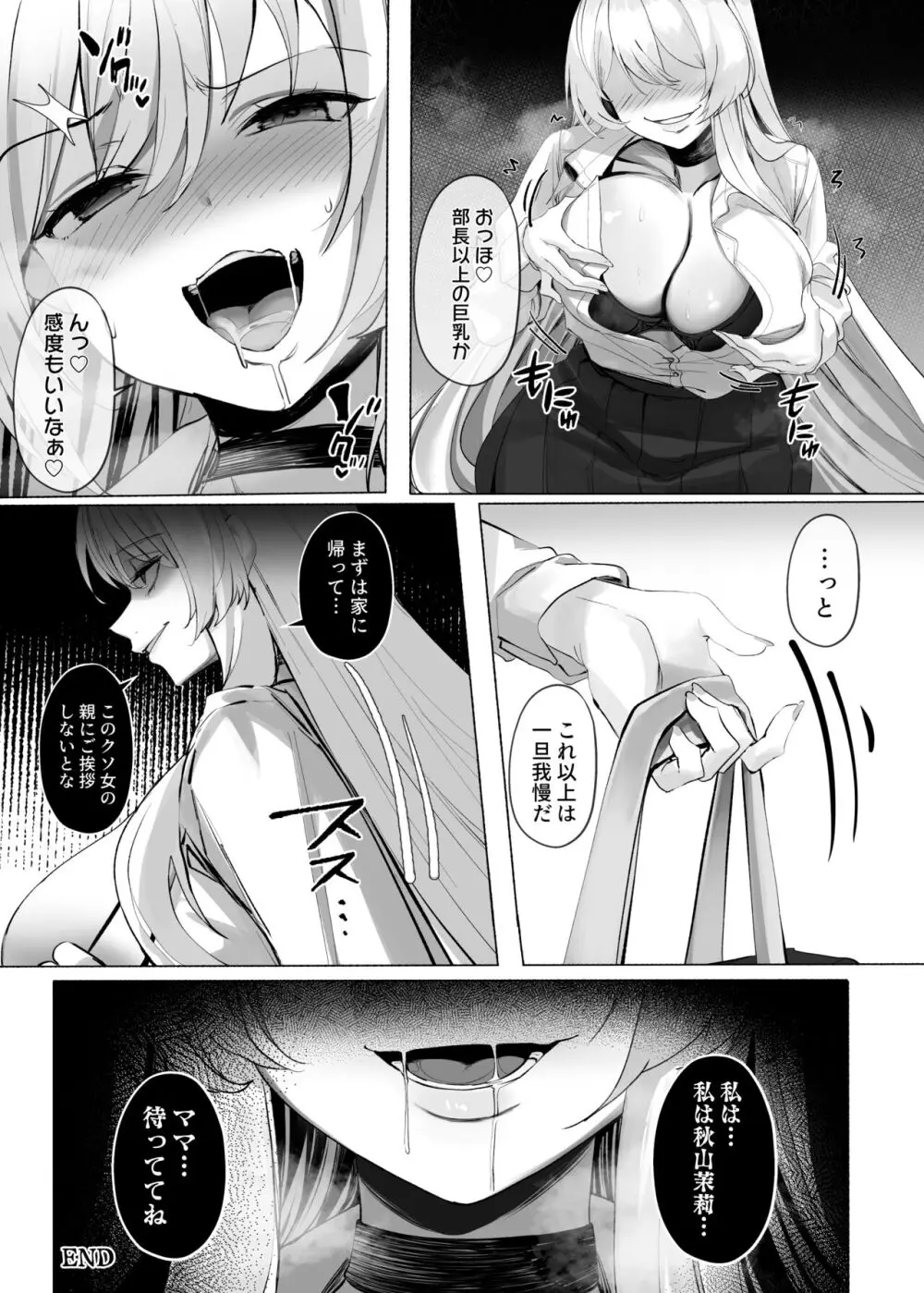 憑依カタログ~女のカラダが乗っ取られまくる合同本~ Page.88