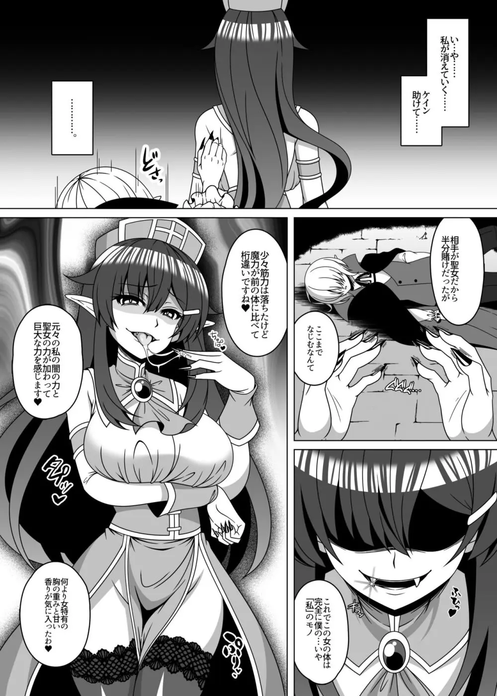 憑依カタログ~女のカラダが乗っ取られまくる合同本~ Page.94