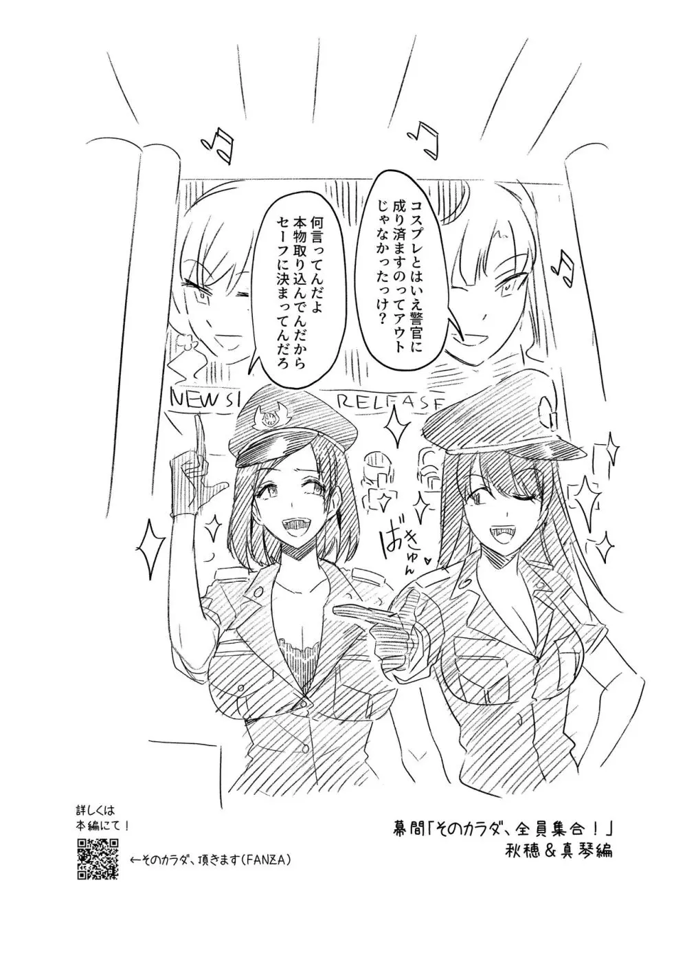 憑依カタログ~女のカラダが乗っ取られまくる合同本~ Page.99