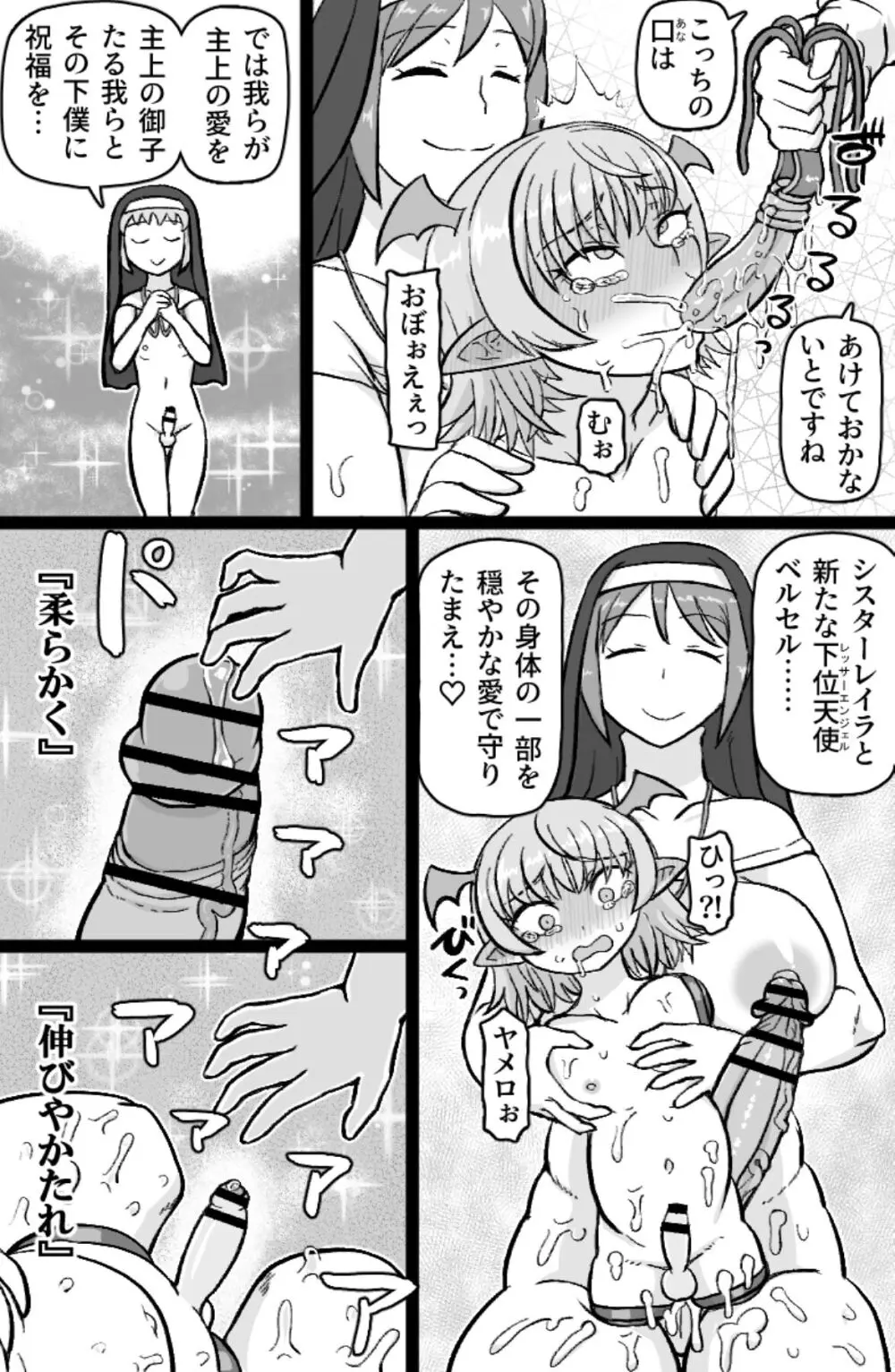 インキュバスVS聖棍の修道女 Page.20