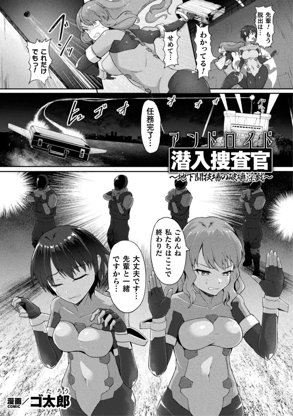 アンドロイド潜入捜査官 ～地下闘技場の破壊淫戯～ Page.1