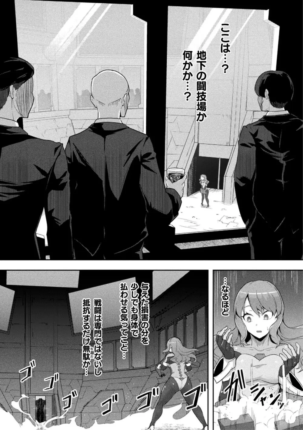 アンドロイド潜入捜査官 ～地下闘技場の破壊淫戯～ Page.3