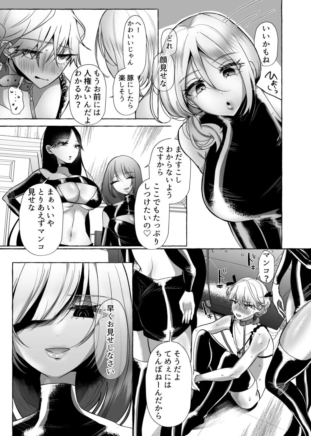 はるか100%♀ 御曹司強制女装メス豚化 Page.26