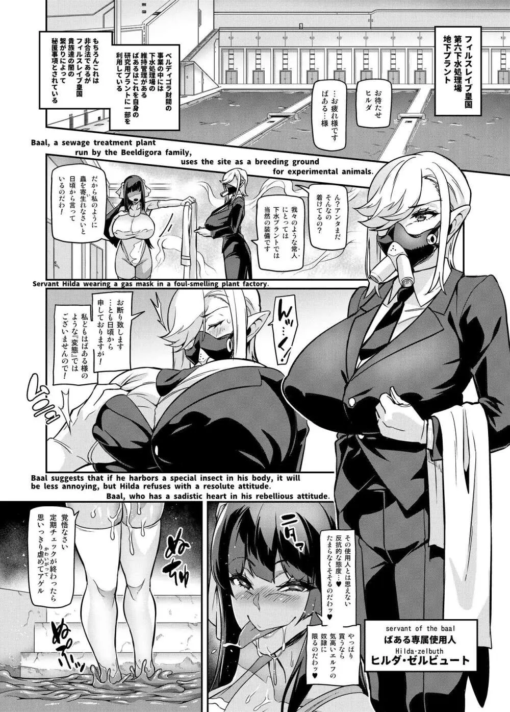 討魔戦姫セシリアIF ~Lord of the Flies~ Page.4