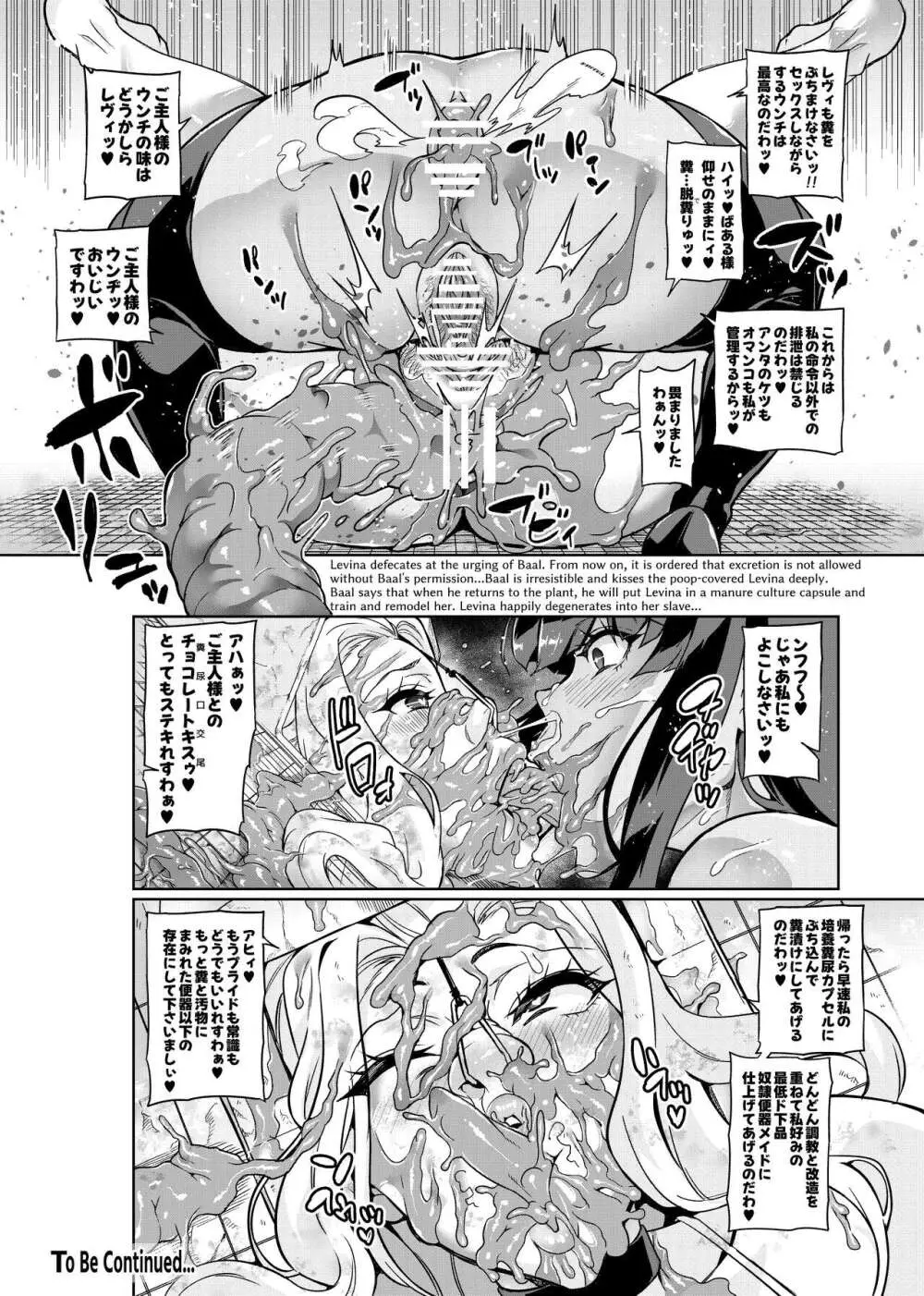 討魔戦姫セシリアIF ~Lord of the Flies~ Page.52