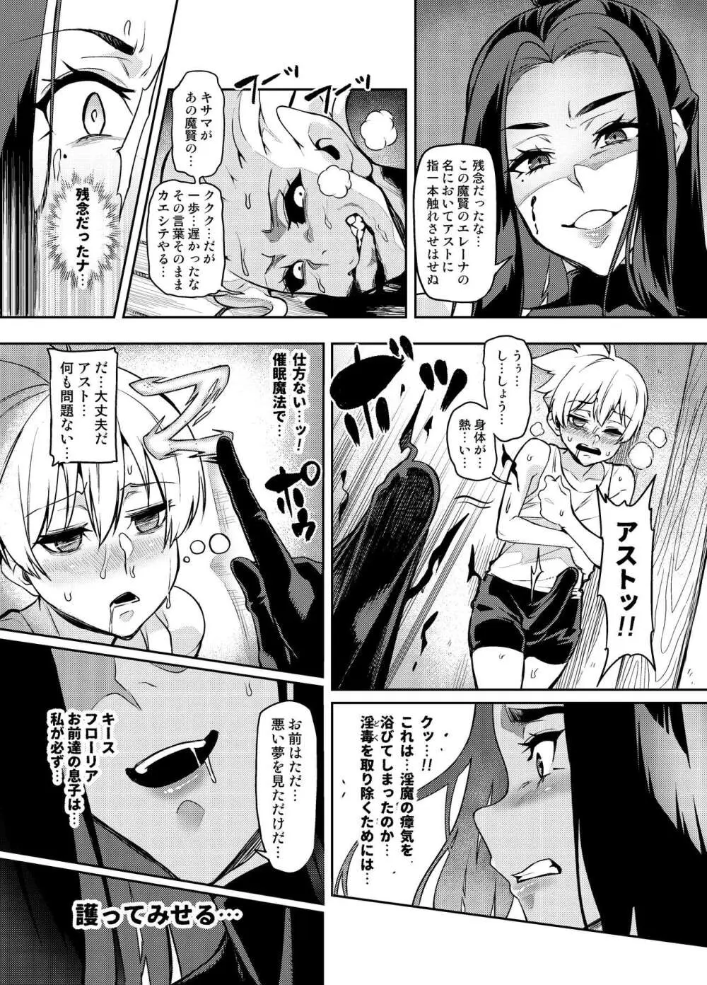 [波止場茜] 魔賢のエレーナ~かつての想い人に託された子との恋に堕ちる魔女~ 第1-13, EX 話 Page.7