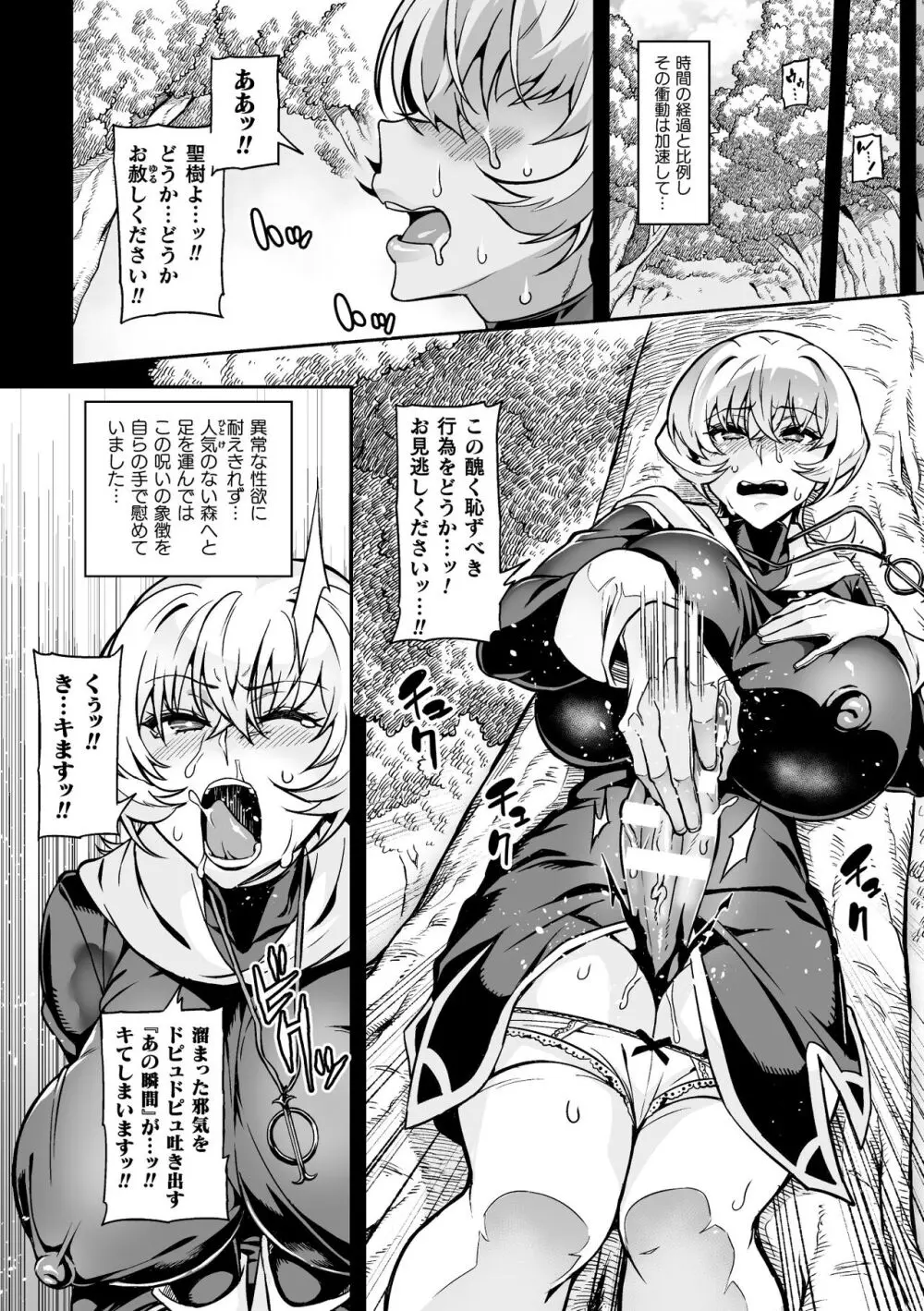 ようこそ！淫魔娼館 アルカディア・エゴ 第1-3話 Page.36