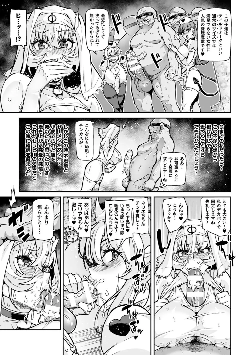 ようこそ！淫魔娼館 アルカディア・エゴ 第1-3話 Page.45