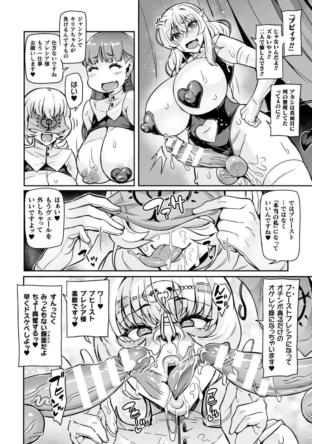 ようこそ！淫魔娼館 アルカディア・エゴ 第1-3話 Page.54