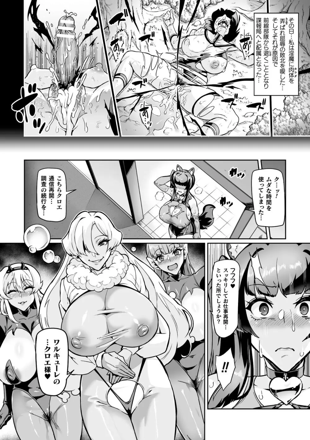 ようこそ！淫魔娼館 アルカディア・エゴ 第1-3話 Page.64