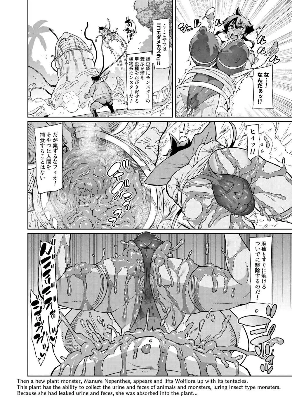 討魔戦姫セシリアIF ~ウルフィオラ番外編~ Page.14