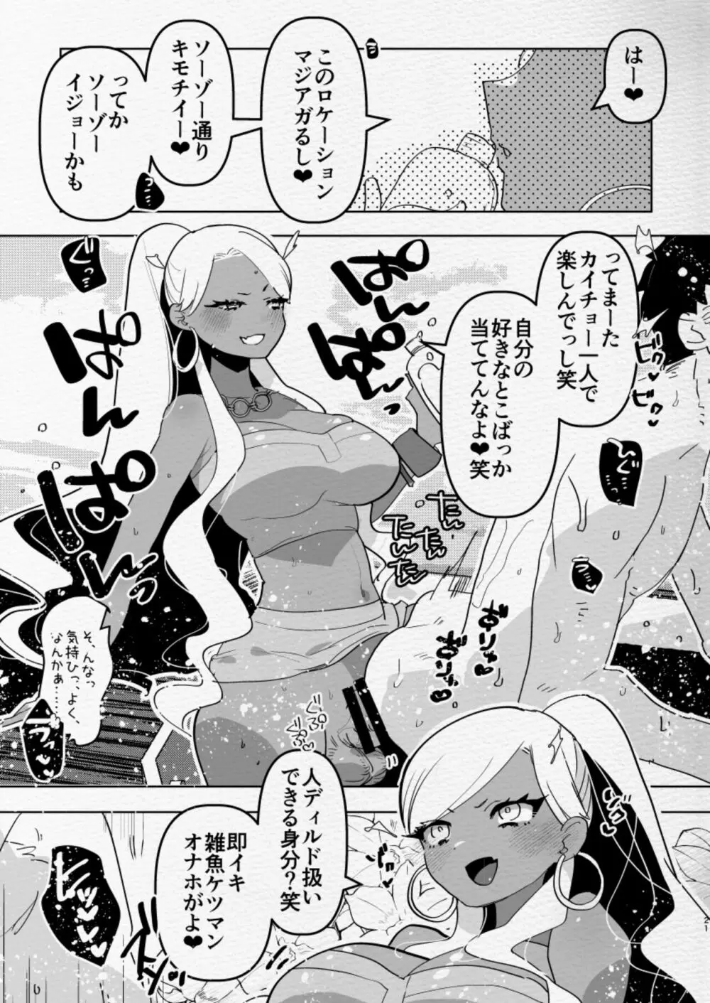 南の島でふたなり黒ギャル彼女にホテルでハメ倒されるなんて... Page.21