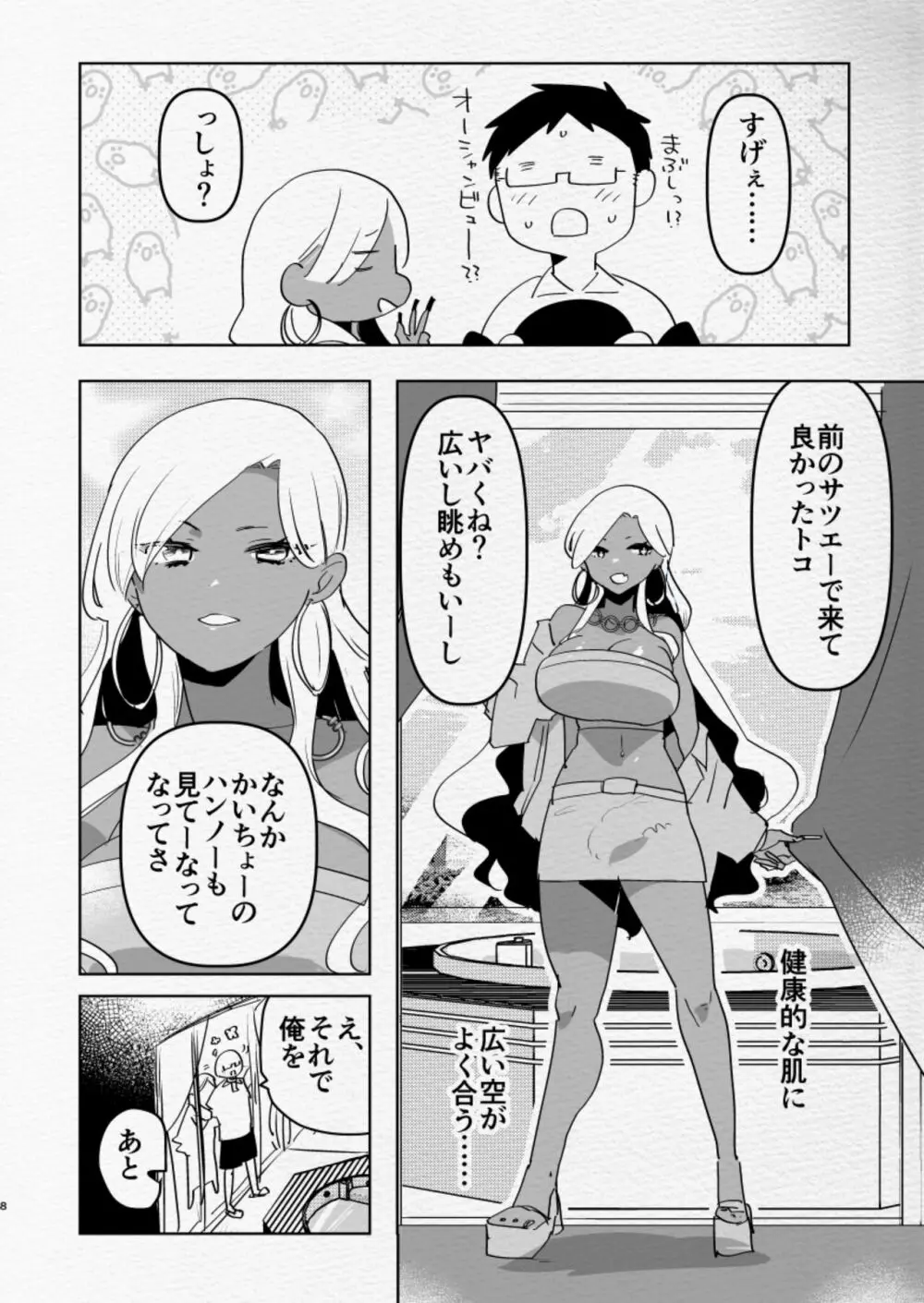 南の島でふたなり黒ギャル彼女にホテルでハメ倒されるなんて... Page.8