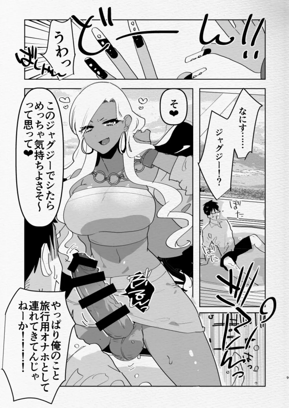 南の島でふたなり黒ギャル彼女にホテルでハメ倒されるなんて... Page.9