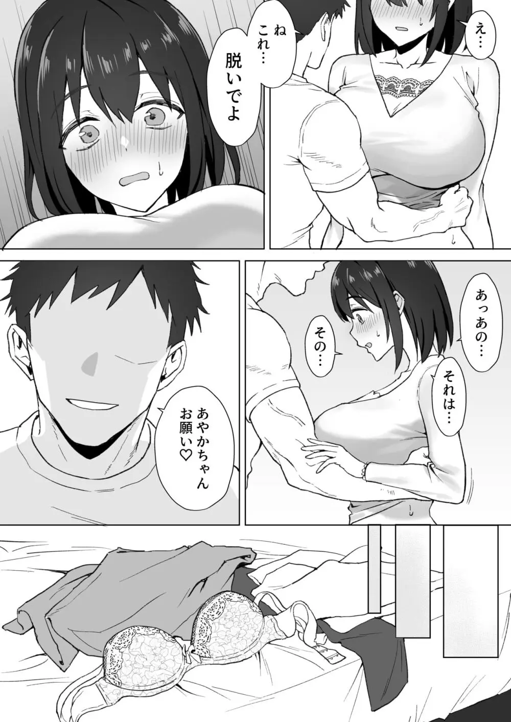 押しに弱いKカップオタク女子とオフパコ連続絶頂 Page.12