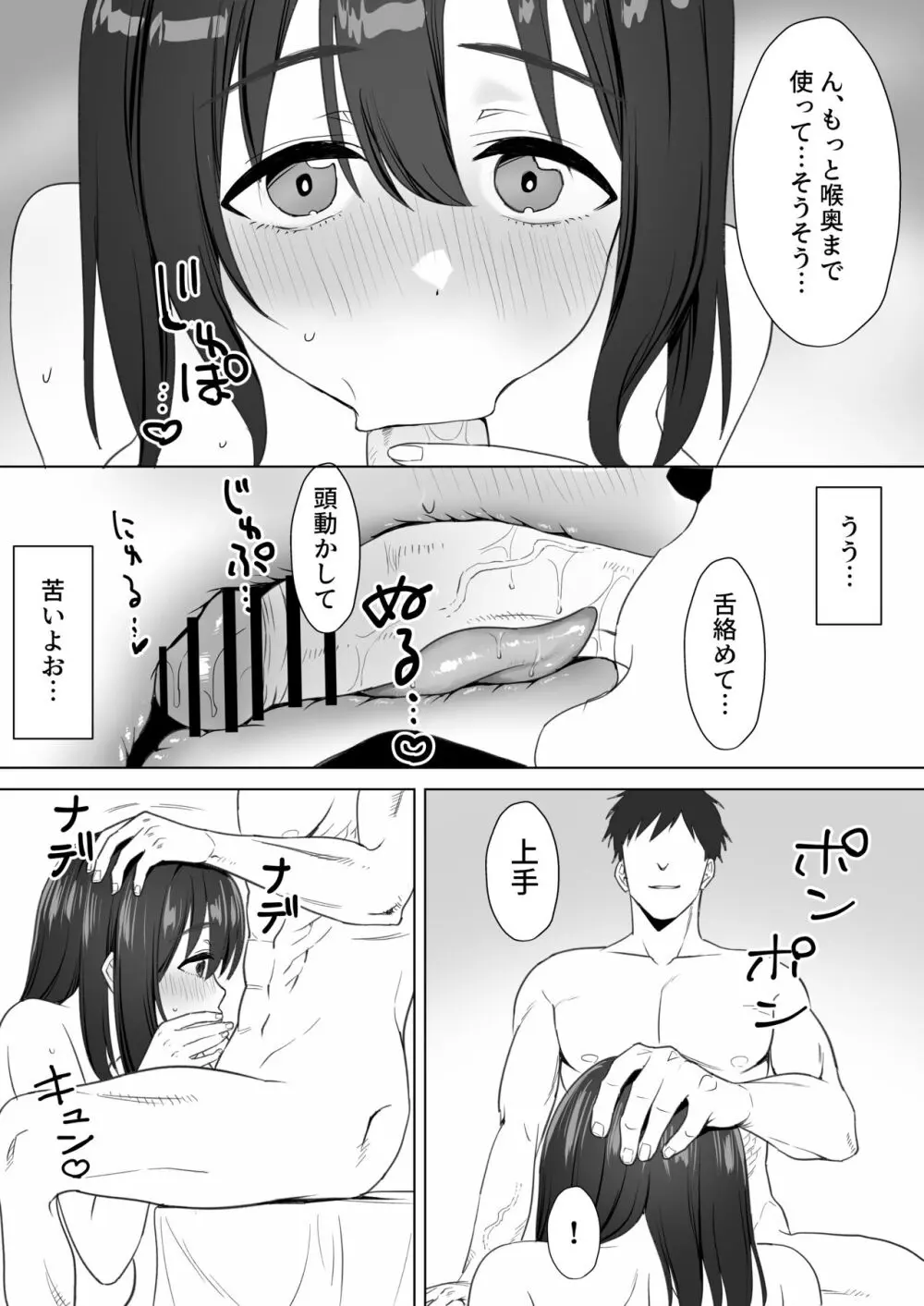 押しに弱いKカップオタク女子とオフパコ連続絶頂 Page.20