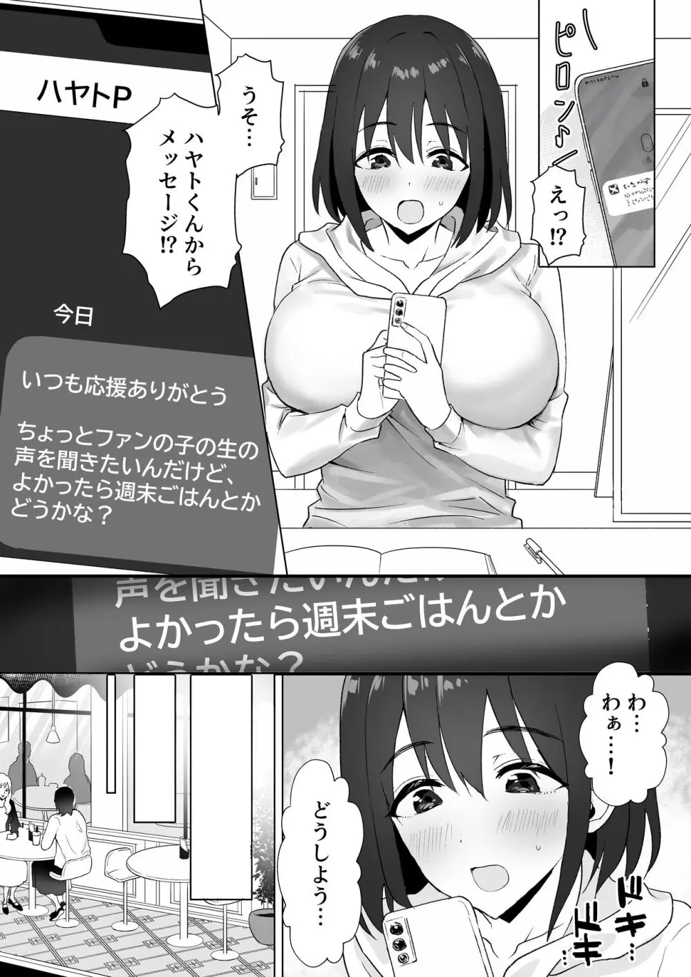 押しに弱いKカップオタク女子とオフパコ連続絶頂 Page.4