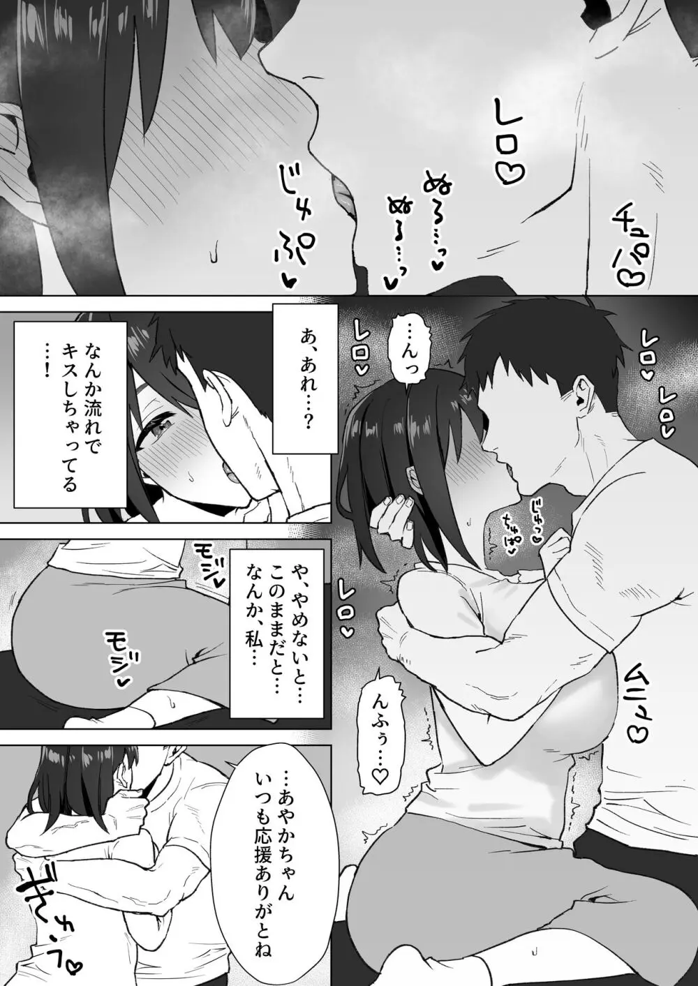 押しに弱いKカップオタク女子とオフパコ連続絶頂 Page.8