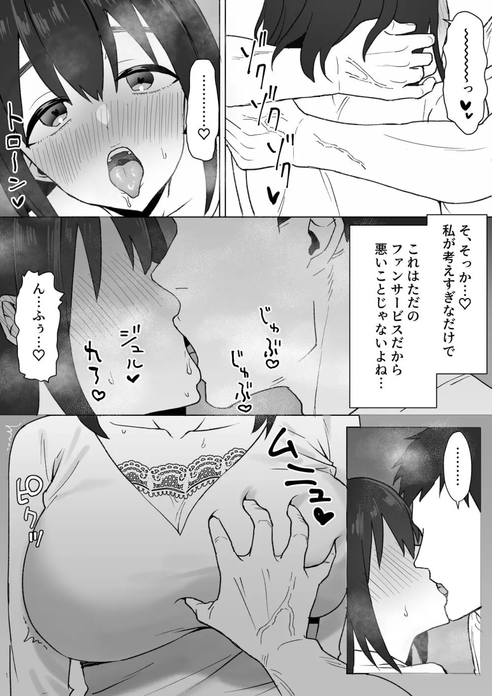 押しに弱いKカップオタク女子とオフパコ連続絶頂 Page.9